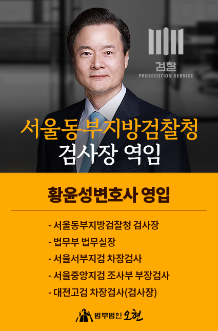 황윤성변호사 영입